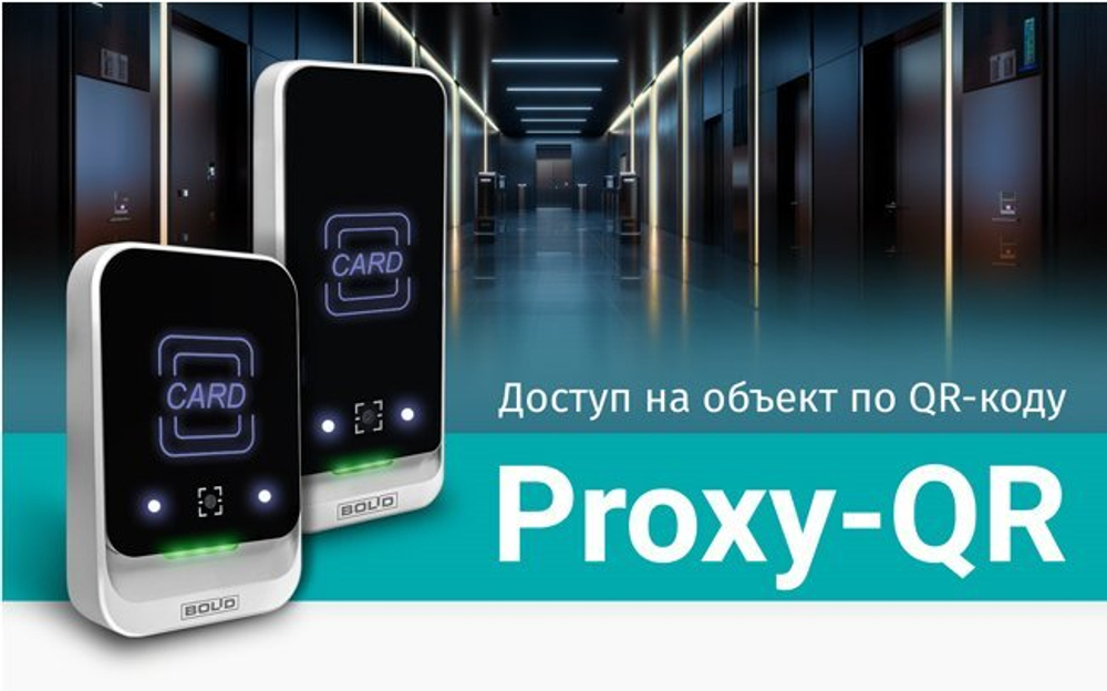 Proxy-QR-HE Считыватель бесконтактный