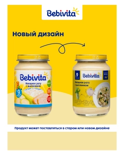 Пюре Bebivita овощное рагу с цыплёнком 190г с 9 месяцев