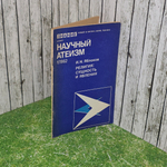Книга "Религия: сущность и явления"