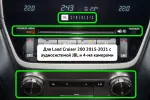 Магнитола для Toyota Land Cruiser 200 2015-2021 (с JBL и 360) - Kuberg DAFT-2769-S10 монитор 12.3" на Android 10, Быстрая, CarPlay, 4G SIM-слот