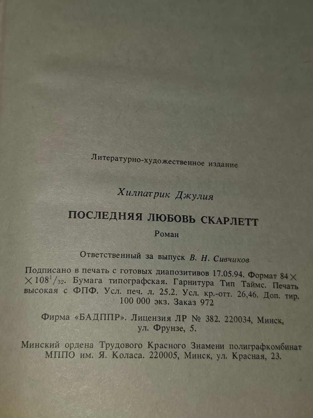 Книга "Последняя любовь Скарлетт"