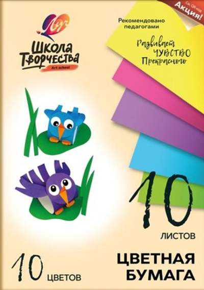 Бумага цветная А4 10цв./10л. "Школа творчества"