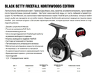 Катушка инерционная Black Betty FreeFall Carbon