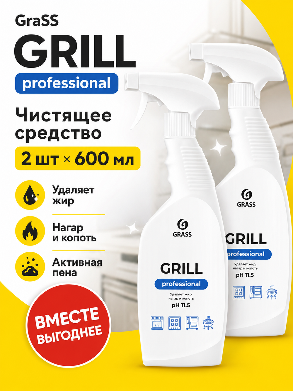 GraSS Чистящее средство "Grill" Professional 600 мл 2шт.