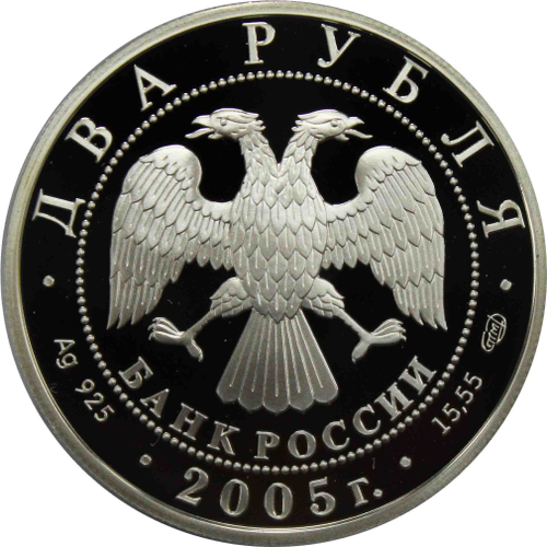 "Знаки зодиака" - набор из 12 монет 2 рубля 2005 год Россия