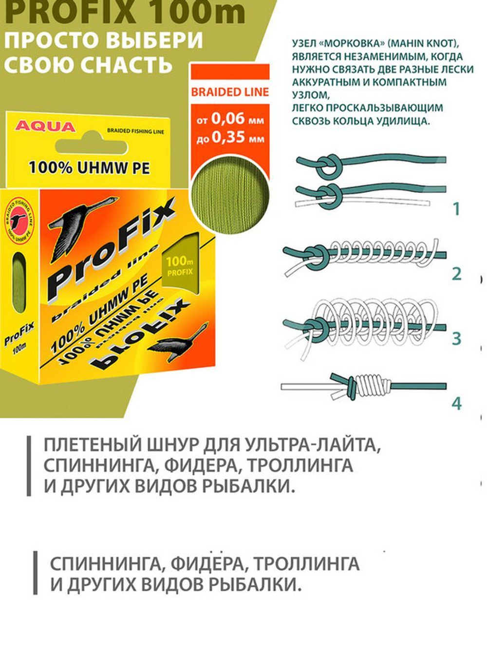 Плетеный шнур для рыбалки ProFix Olive 0,25mm 100m