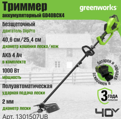 Триммер аккумуляторный садовый 40V GD40BCK4, 40V, 40 см, с 1хАКБ 4 Ач и ЗУ, 1301507UB