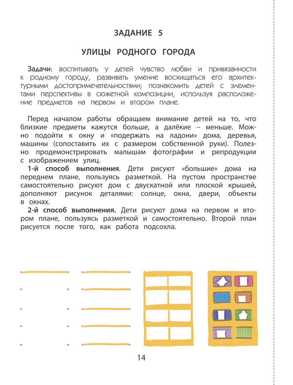 Разноцветный мир Пособие Ч. 3 5-6 л.