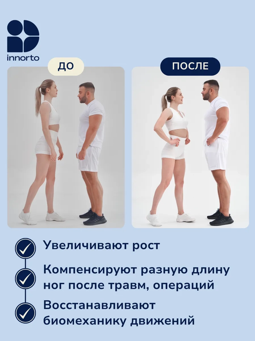 Стельки для роста