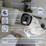 Tiandy TC-C32QN I3/E/Y/2.8mm/V5.1 Видеокамера IP 2Мп цилиндрическая уличная, с микрофоном (2.8мм)