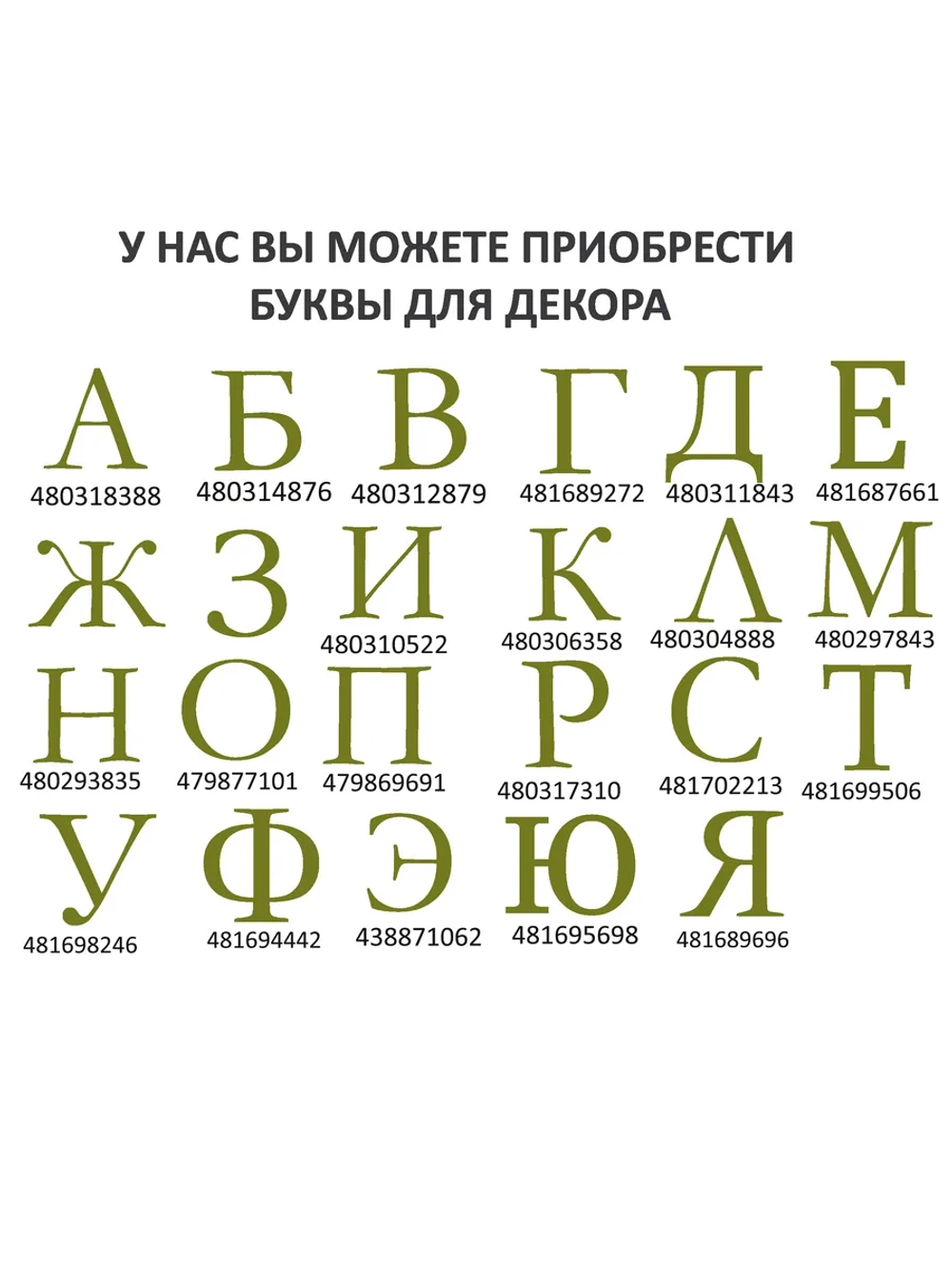 Наклейки свадебные на бутылки и бокалы прямые инициалы "О"