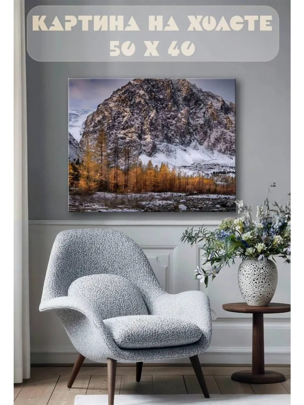 Картина на стену 40 X 50 Горы