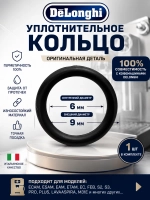 Уплотнительное кольцо O-Ring термоблока кофемашины DeLonghi (5313217751) 5313217751