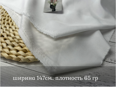 Подкладочная БЕЛАЯ 100% пэ ш.147 пл. 65