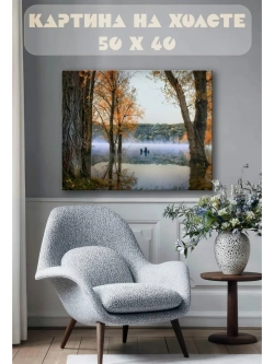 Картина на стену 40 X 50 Пейзаж