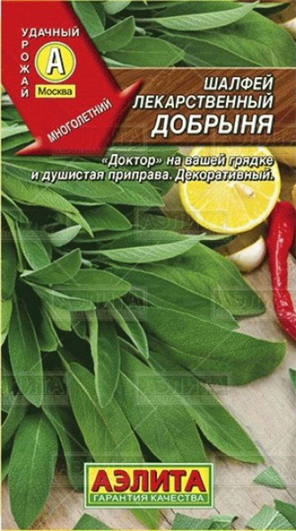 Шалфей Добрыня лекарственный 0,1-0,2гр Аэлита