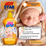 JOY STAR Детский шампунь 750мл