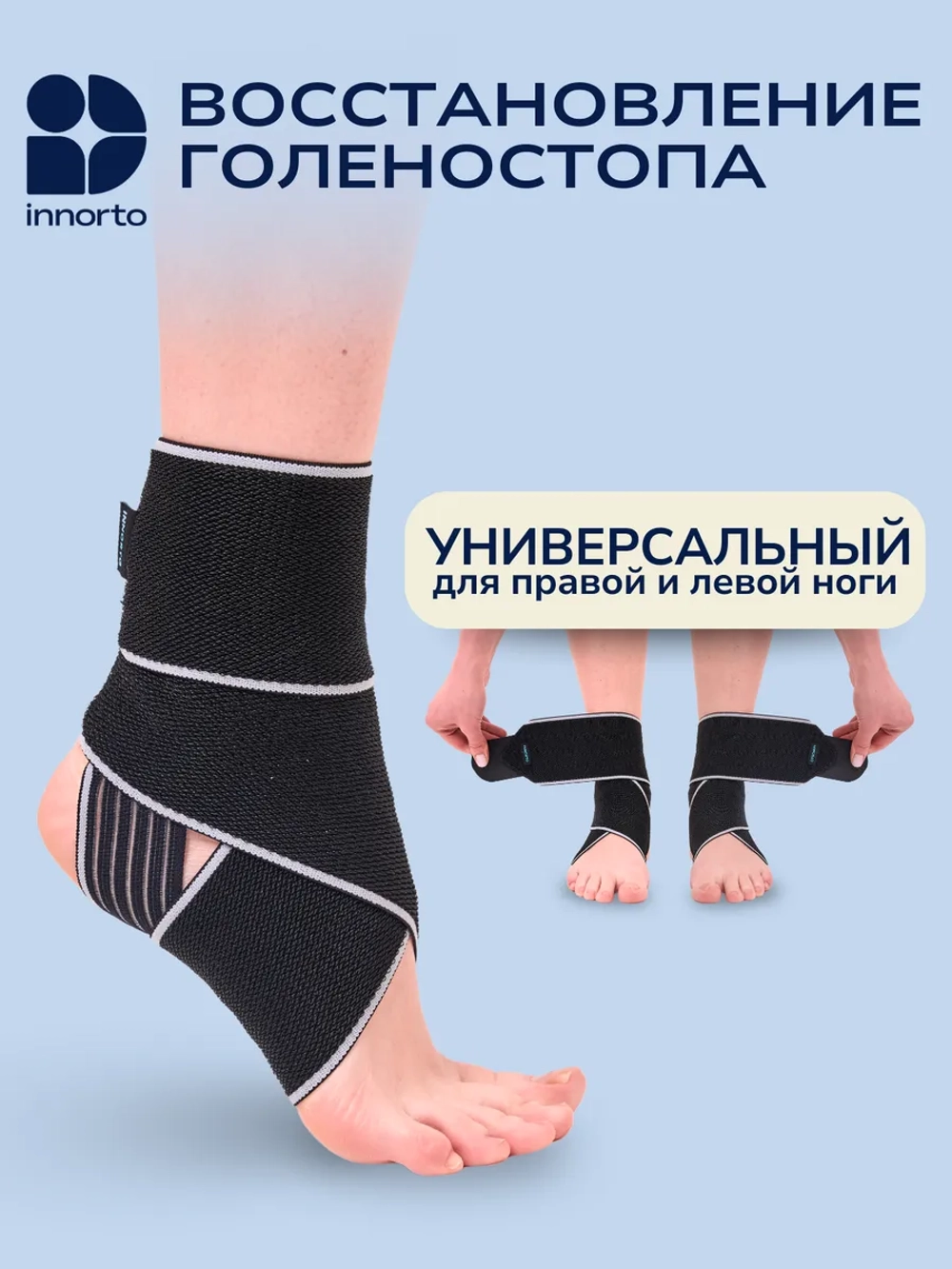 Бандаж на голеностоп c лентой