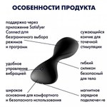 Анальный вибратор Satisfyer Trendsetter черный (Connect App)