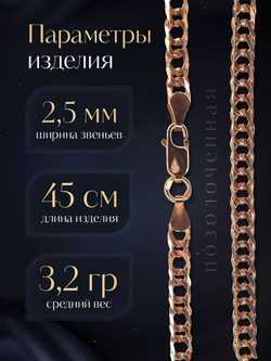 Silver Moon Цепочка Двойной ромб серебряная позолоченная, ширина 2,5 мм