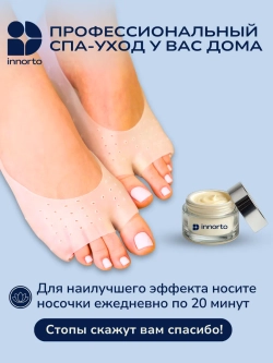 Носки косметические
