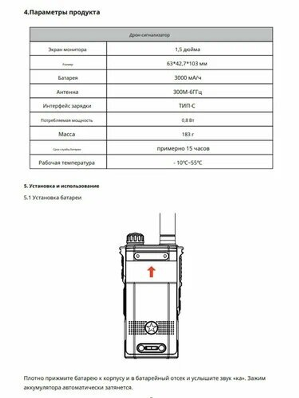 Детектор дронов SKYDROID S10