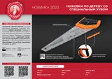 Ножовка для мокр. дерева, с карандашом,450мм,7-8TPI,3D, серия Кулибин, Sturm! — фото 2