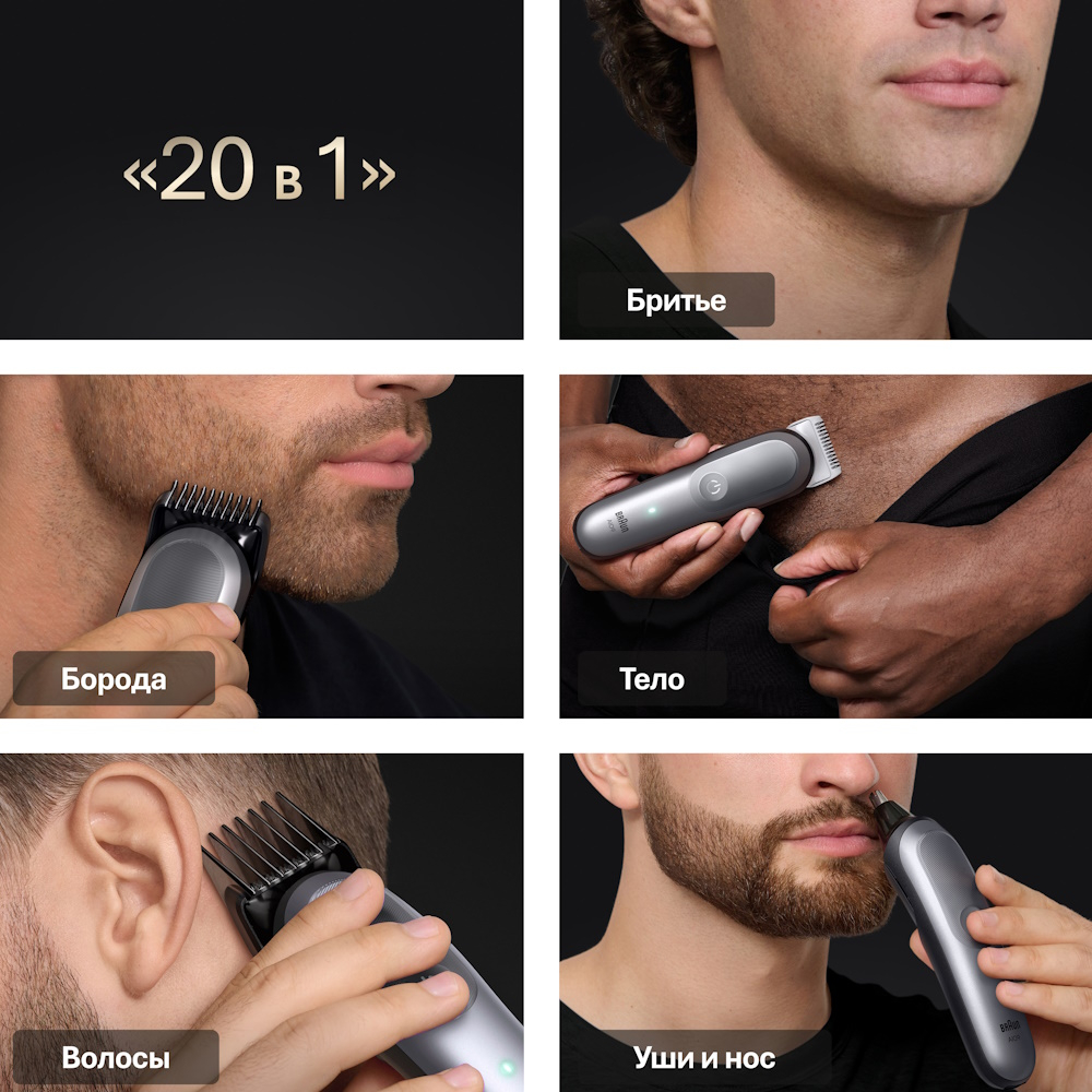 Триммер электрический Braun AIO9500 SpcGry 20 в 1 для бороды, волос и тела, 15 насадок