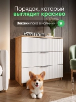 Комод белый-золотой дуб 70 см КМД-110-МДФ-7-1