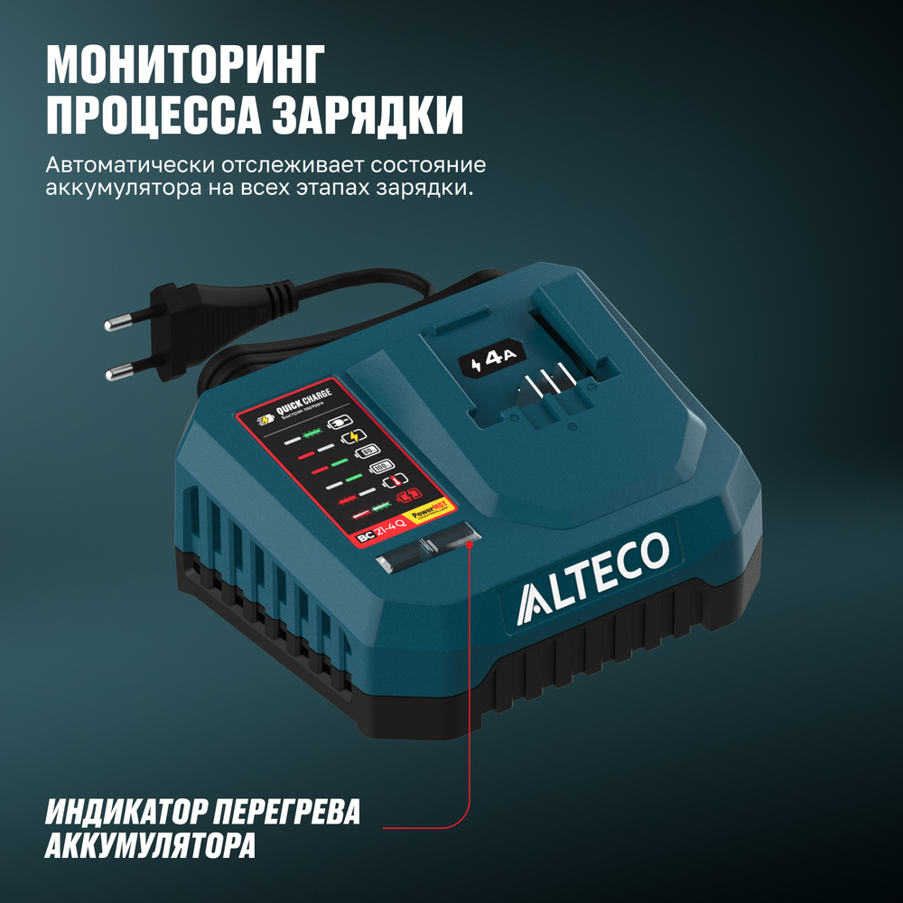 Быстрозарядное устройство ALTECO BC 21-4 Q PowerMGT