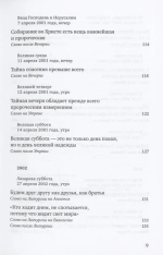 Путь Креста. Проповеди на Страстной неделе