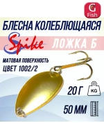 Блесна колебалка Ложка Б, 20 гр. 1002/1, 5 шт