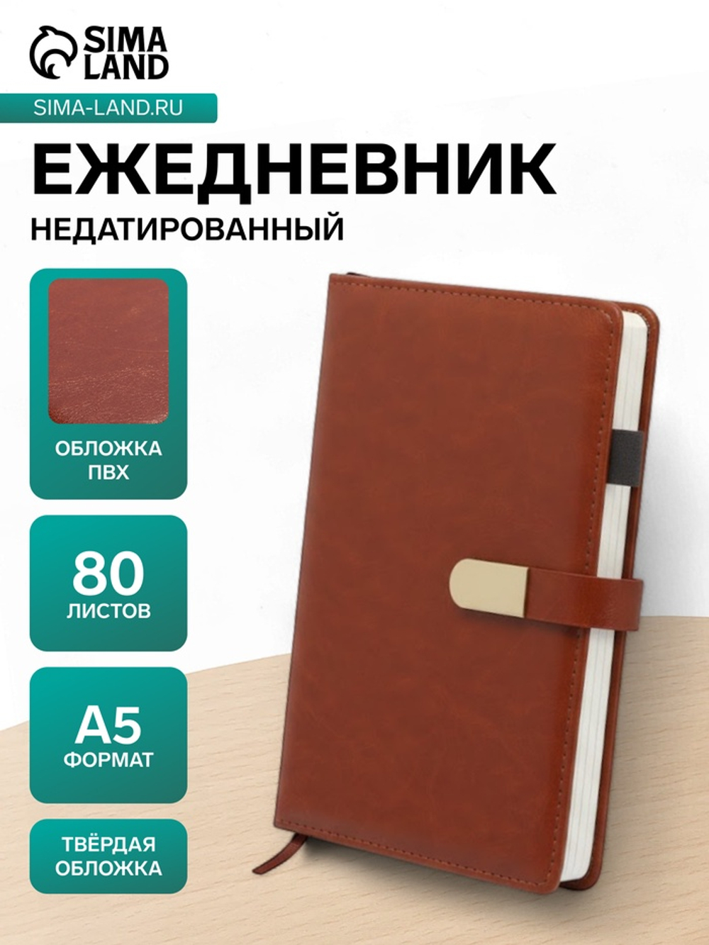 Ежедневник недатированный А5, 80 листов, в линейку, с ручкой, подарочная коробка, коричневый