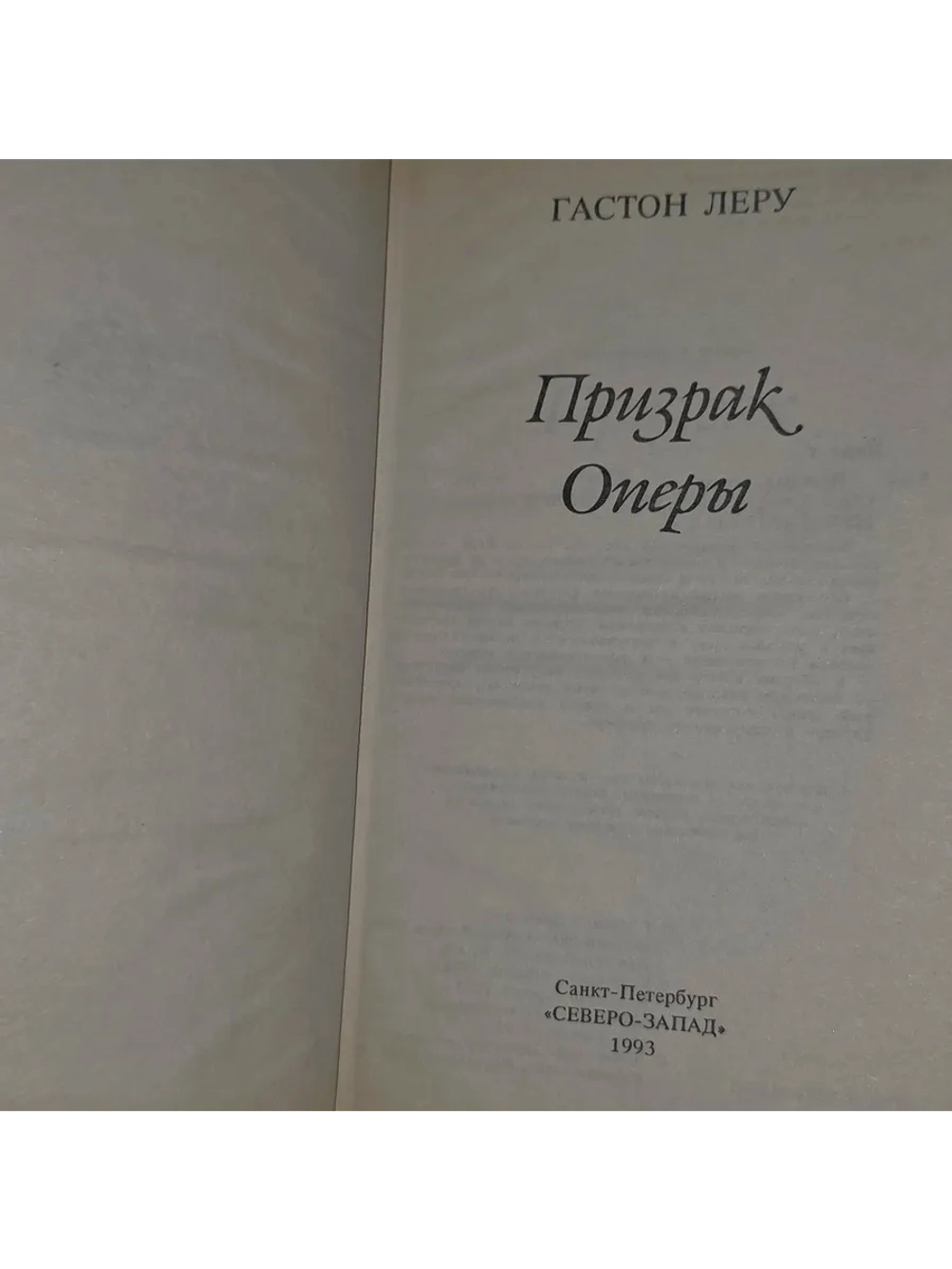 книга " Призрак оперы "