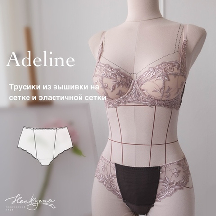 Выкройка Трусики Adeline + Видео-урок