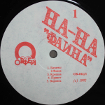 На-На / Фаина (LP)