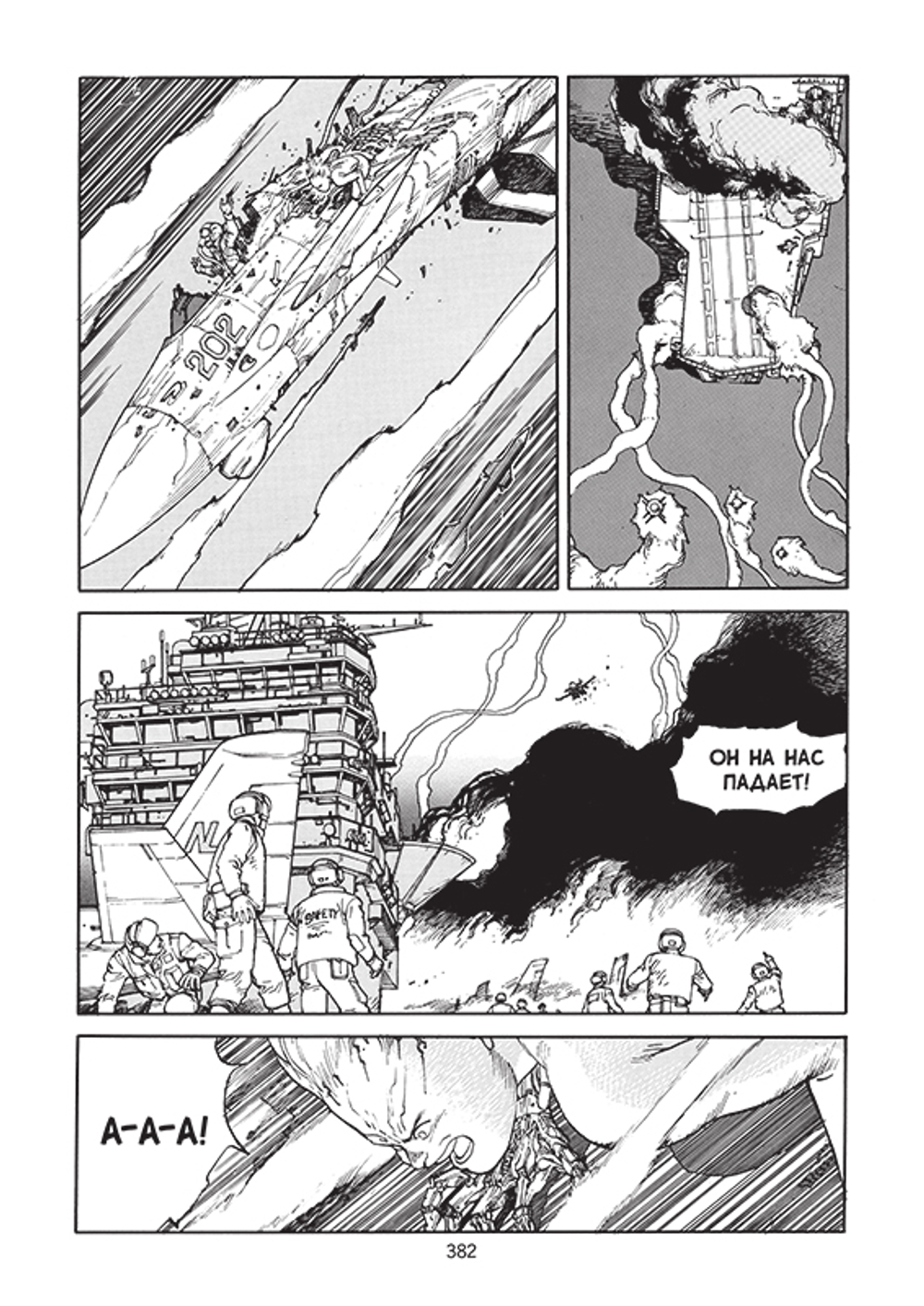 Акира. Akira. Том 5