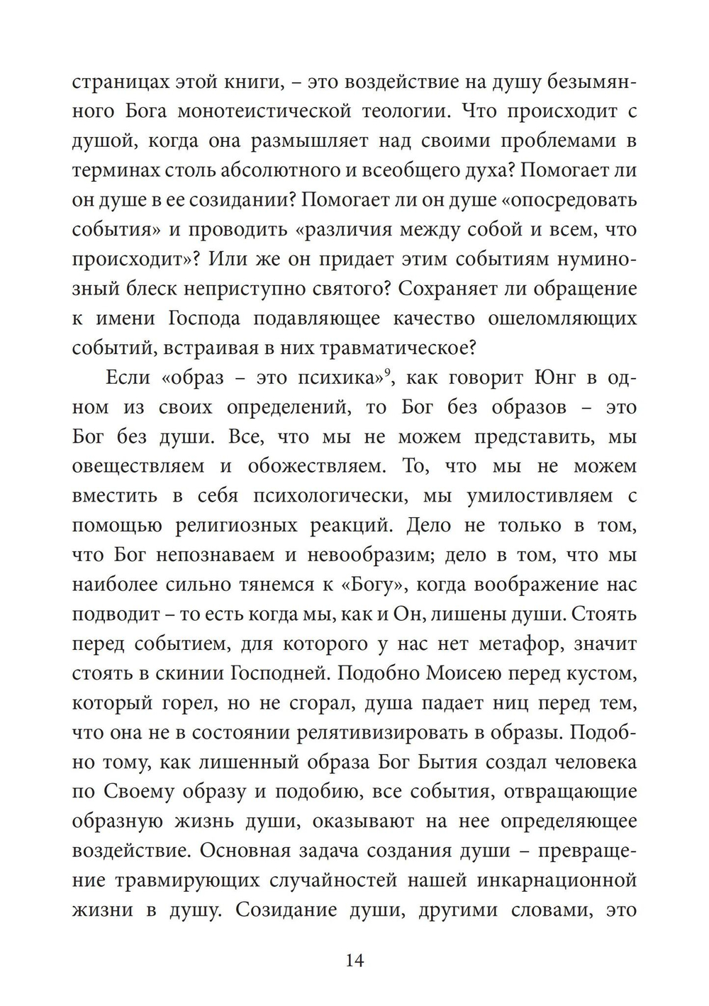 Бог есть травма. Заместительная религия и создание души