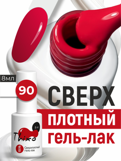 BSG Гель-лак для ногтей Thixo №90 (8 мл)