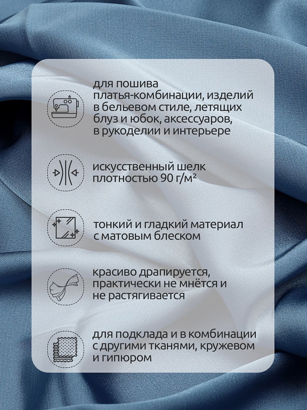 Шелк Армани 90 г/м², 150 см / 25 метров, TBYArm-139, цв.139 датский голубой