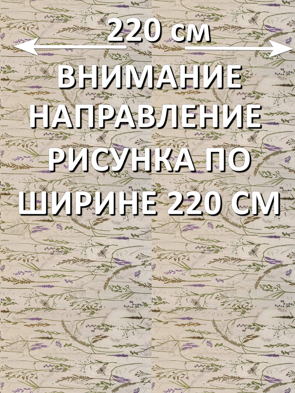 5м. Ткань Полулен "Шалфей, музыка трав", шир.220, лен-30%, хлопок-70%, 145 гр/м.кв, отрез ткани 220х500 см, Гаврилов-ямский ткач