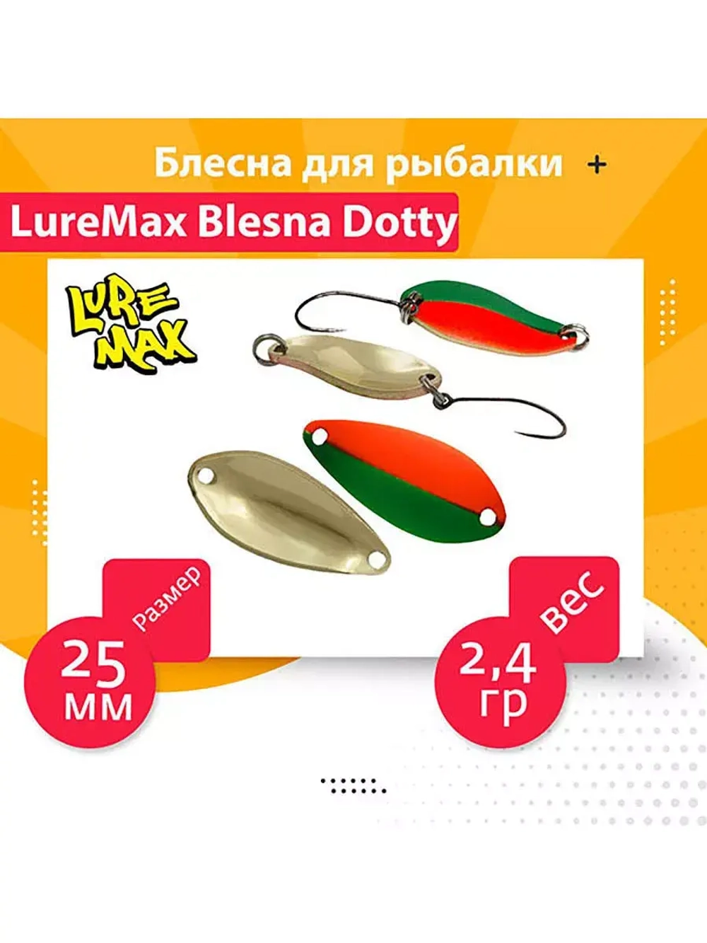 Блесна колеблющаяся для рыбалки на форель окуня голавля LureMax Dotty колебалка