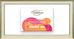 Рама 55x90 для картин и фотографий