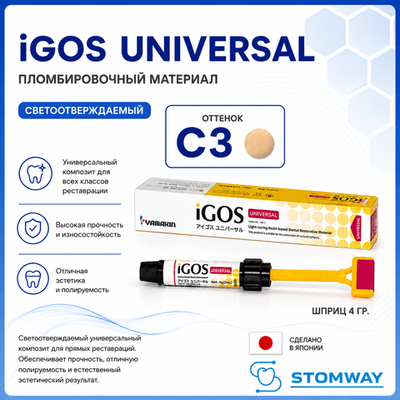 iGOS Universal C3 (4гр.) Айгос Универсал С3, пломбировочный материал