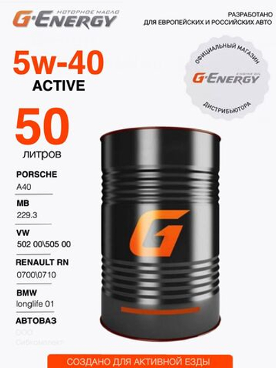 Масло моторное G-Energy Synthetic Active 5W-40 50 л 253140208