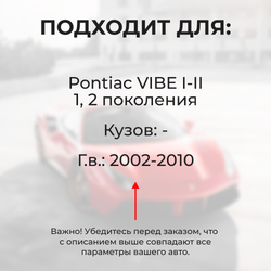 Ремкомплект ограничителей дверей Pontiac VIBE (I-II) (2 двери, тип 1) 2002-2010