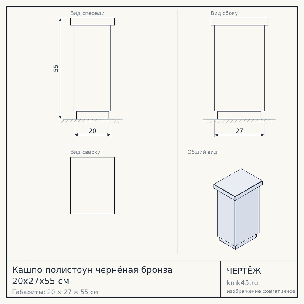 Кашпо полистоун чернёная бронза 20x27x55 см — от 5 000 ₽