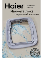 Манжеты люка для вертикальной стиральной машины 0530058292 Haier