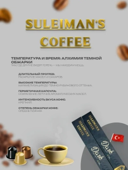 Кофе в капсулах Suleimans Dark , 2 уп по 10 шт