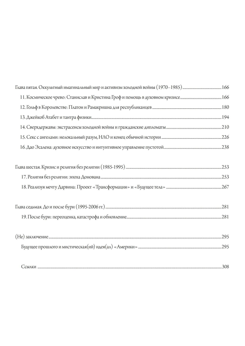 Эсален. Религия без религии (PDF)